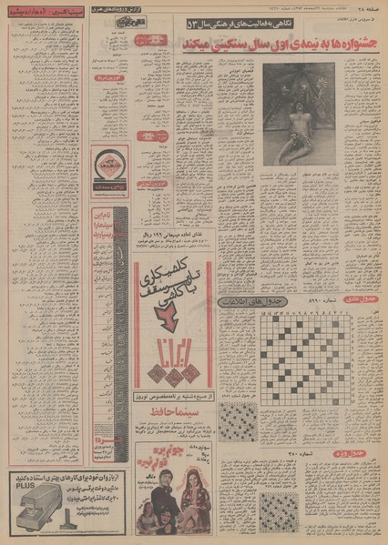 پرونده:Ettelaat13531226.pdf