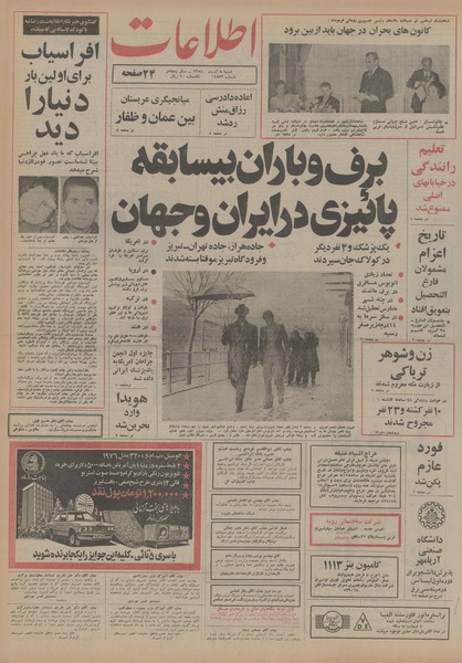 پرونده:Ettelaat13540908.pdf