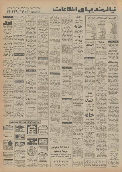 پرونده:Ettelaat13540908.pdf