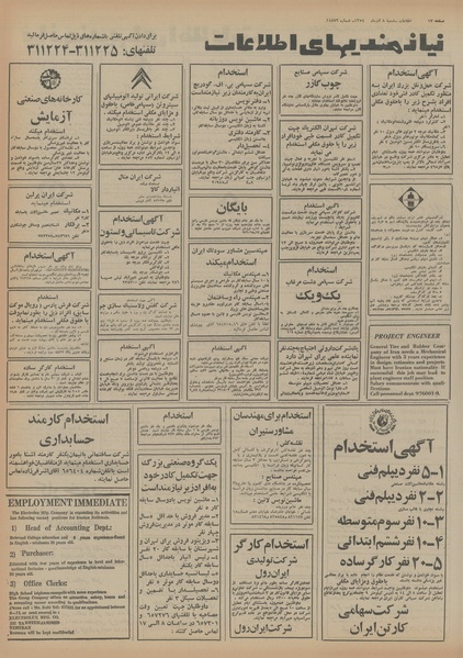 پرونده:Ettelaat13540908.pdf