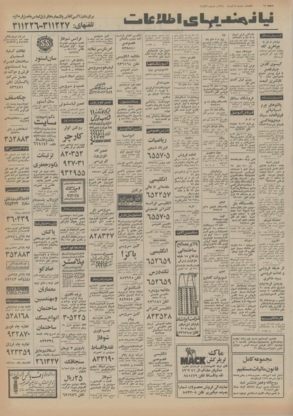 پرونده:Ettelaat13540908.pdf