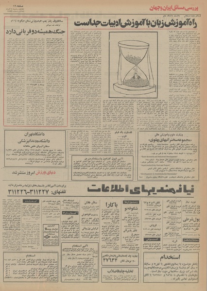 پرونده:Ettelaat13540908.pdf