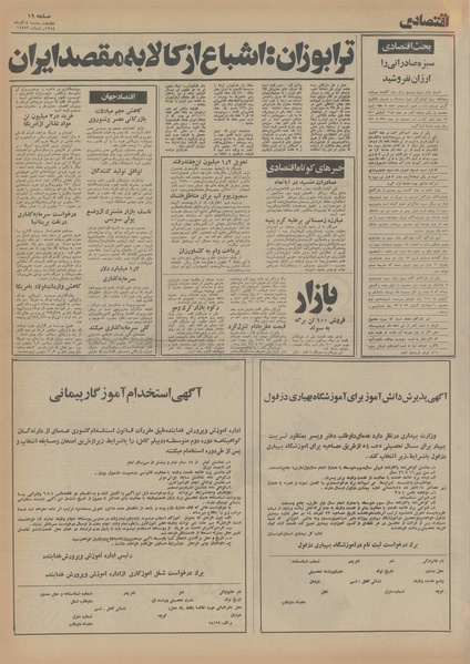 پرونده:Ettelaat13540908.pdf