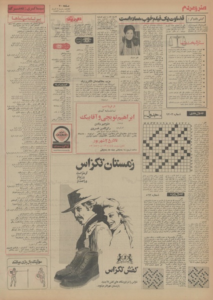 پرونده:Ettelaat13540908.pdf