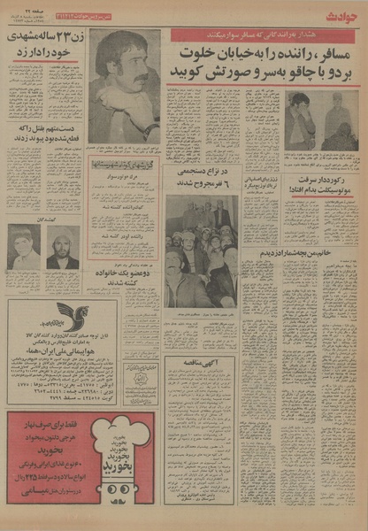 پرونده:Ettelaat13540908.pdf