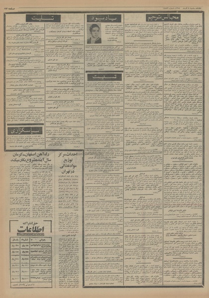 پرونده:Ettelaat13540908.pdf