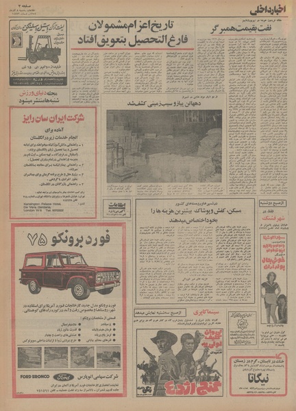 پرونده:Ettelaat13540908.pdf