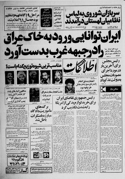 پرونده:Ettelaat13600929.pdf