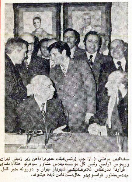پرونده:NikpayMayorSignedMetroTehran24Esfand1354a.jpg