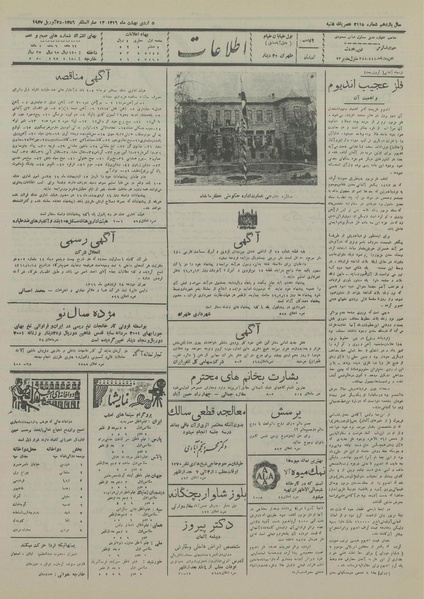 پرونده:Ettelaat13160205.pdf