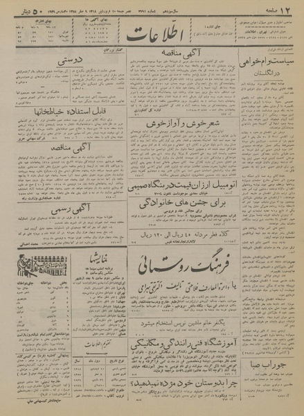 پرونده:Ettelaat13180110.pdf