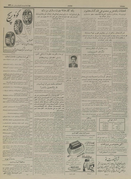 پرونده:Ettelaat13360128.pdf