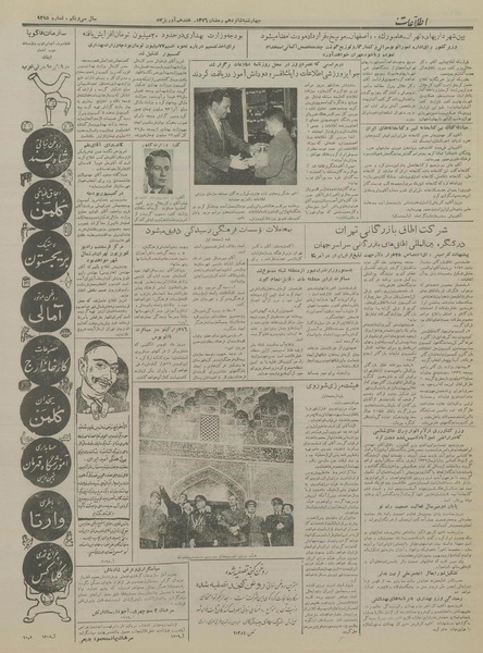 پرونده:Ettelaat13360128.pdf