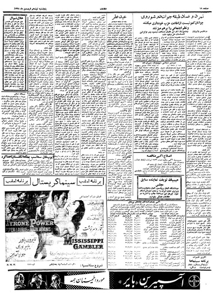 پرونده:Ettelaat13380119.pdf