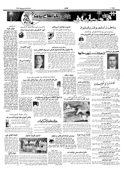 پرونده:Ettelaat13380606.pdf