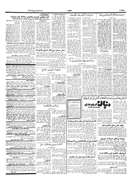 پرونده:Ettelaat13380606.pdf