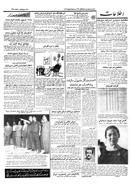 پرونده:Ettelaat13380606.pdf