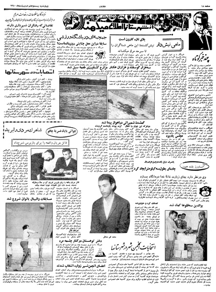 پرونده:Ettelaat13400227.pdf