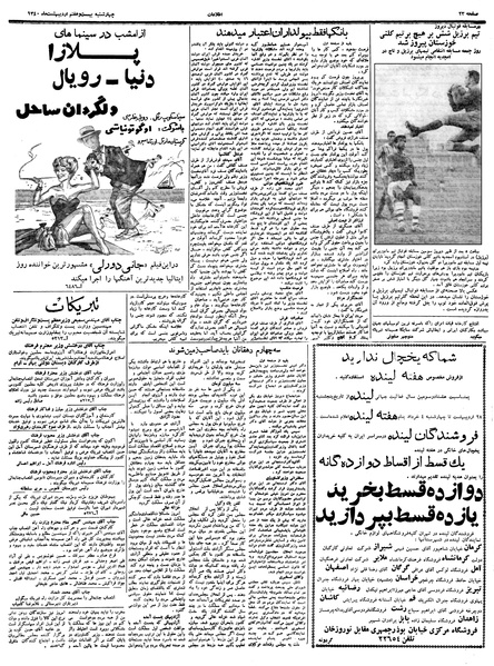 پرونده:Ettelaat13400227.pdf