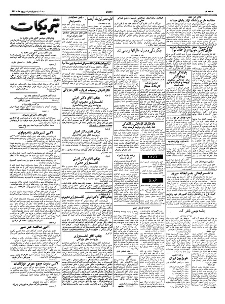 پرونده:Ettelaat13400614.pdf