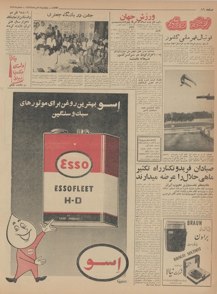 پرونده:Ettelaat13430515.pdf