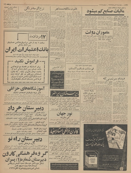 پرونده:Ettelaat13430515.pdf