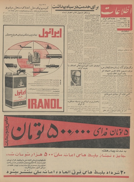 پرونده:Ettelaat13430515.pdf