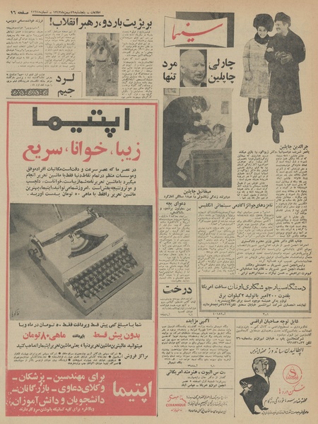 پرونده:Ettelaat13431129.pdf