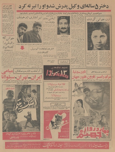 پرونده:Ettelaat13431129.pdf