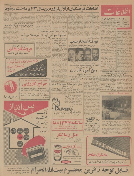 پرونده:Ettelaat13431129.pdf