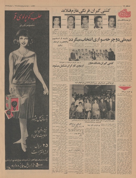 پرونده:Ettelaat13440303.pdf