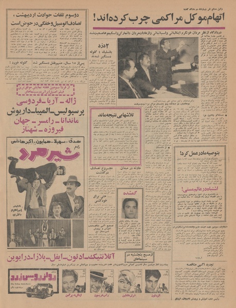 پرونده:Ettelaat13440303.pdf