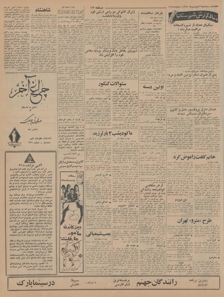 پرونده:Ettelaat13450116.pdf