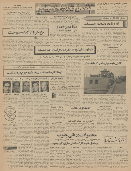 پرونده:Ettelaat13460503.pdf