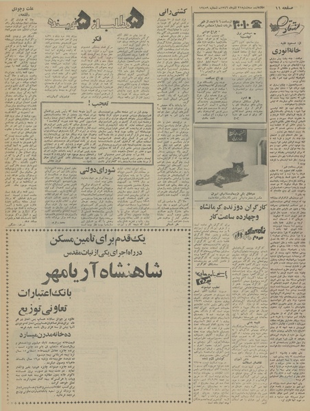 پرونده:Ettelaat13460921.pdf