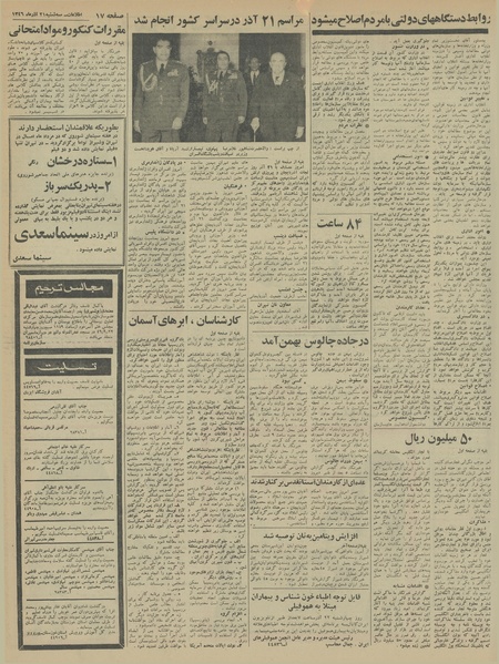 پرونده:Ettelaat13460921.pdf