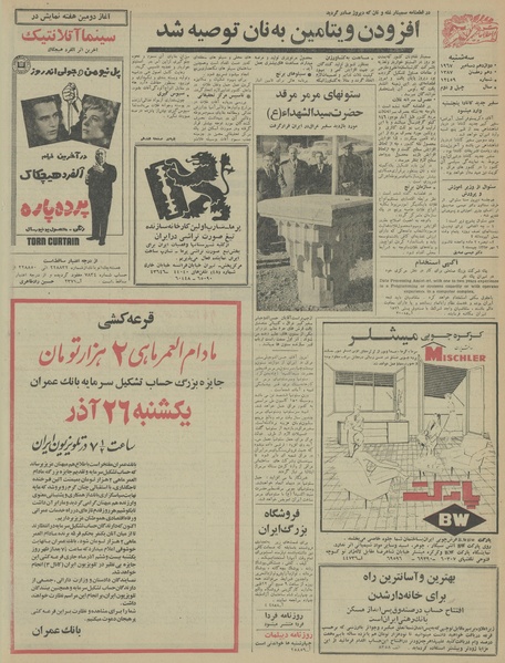 پرونده:Ettelaat13460921.pdf