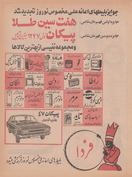 پرونده:Ettelaat13461229.pdf