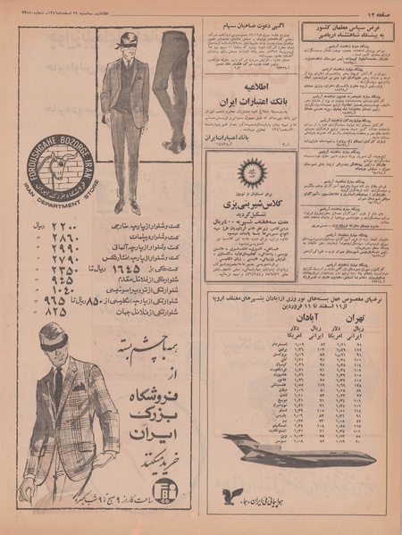 پرونده:Ettelaat13461229.pdf