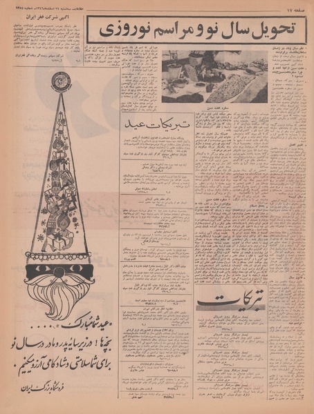 پرونده:Ettelaat13461229.pdf