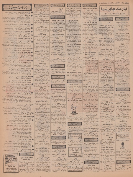 پرونده:Ettelaat13461229.pdf