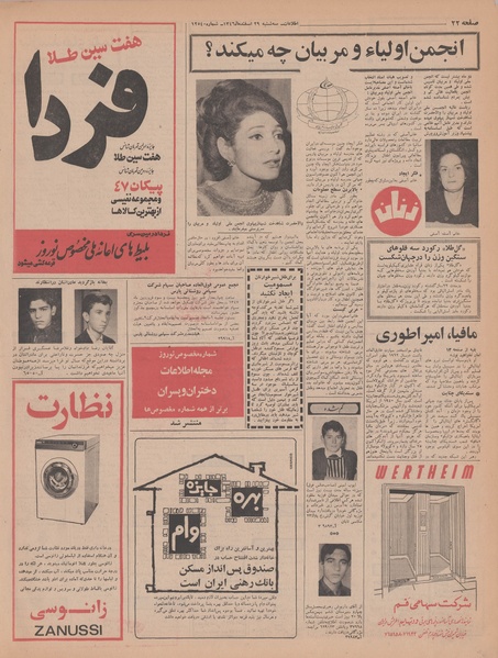 پرونده:Ettelaat13461229.pdf