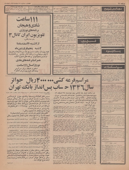 پرونده:Ettelaat13461229.pdf