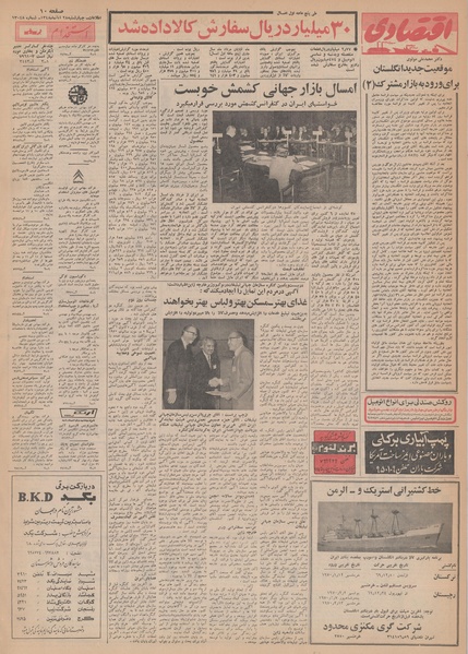 پرونده:Ettelaat13480828.pdf