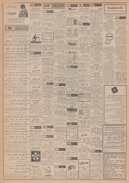 پرونده:Ettelaat13480828.pdf