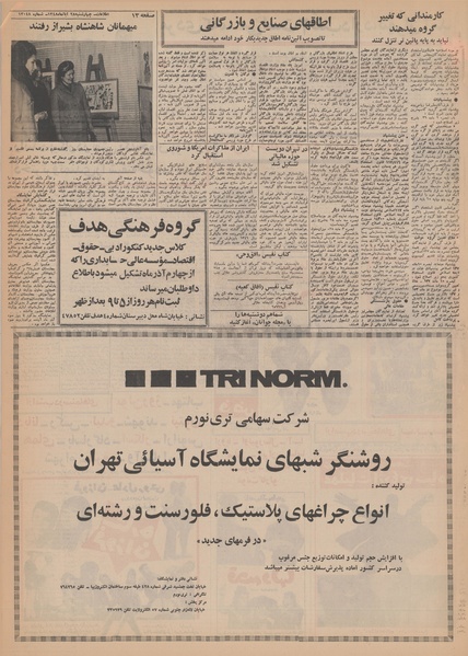 پرونده:Ettelaat13480828.pdf