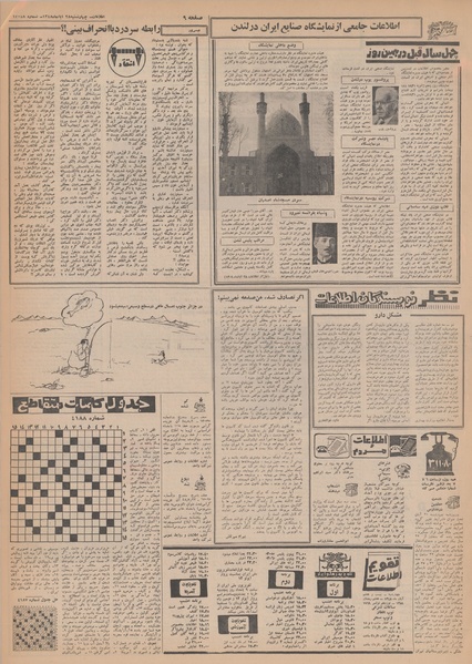 پرونده:Ettelaat13480828.pdf