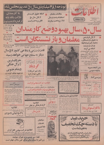 پرونده:Ettelaat13491204.pdf