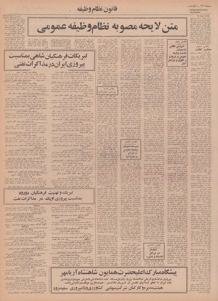 پرونده:Ettelaat13491204.pdf
