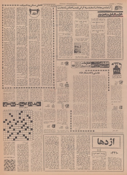 پرونده:Ettelaat13491204.pdf